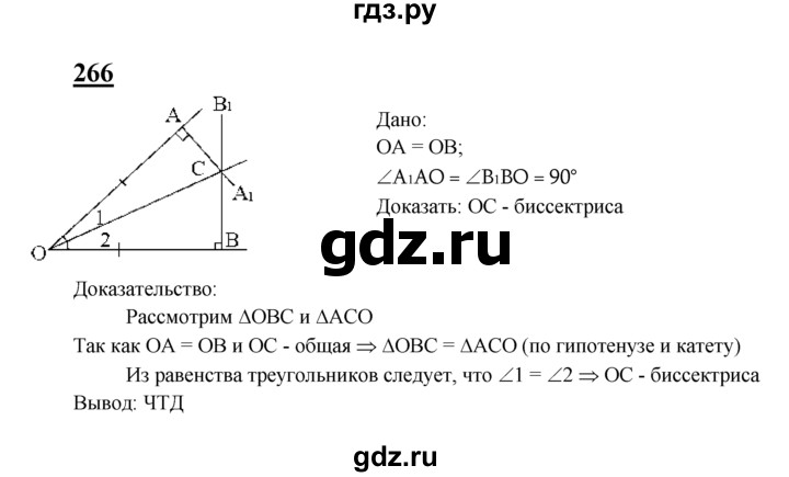 ГДЗ по геометрии 7‐9 класс  Атанасян   глава 4. задача - 266, Решебник №1 к учебнику 2016