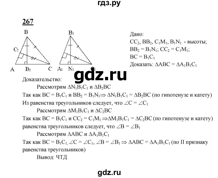 ГДЗ по геометрии 7‐9 класс  Атанасян   глава 4. задача - 267, Решебник №1 к учебнику 2016