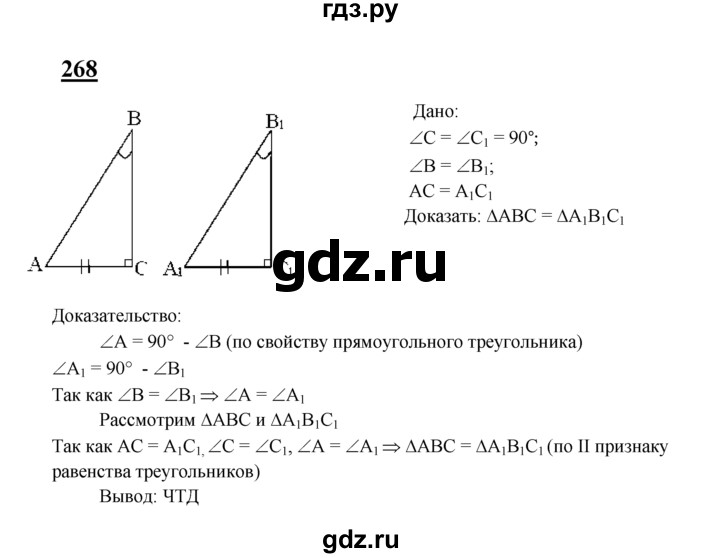 ГДЗ по геометрии 7‐9 класс  Атанасян   глава 4. задача - 268, Решебник №1 к учебнику 2016