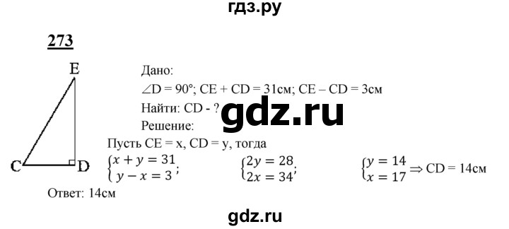 ГДЗ по геометрии 7‐9 класс  Атанасян   глава 4. задача - 273, Решебник №1 к учебнику 2016