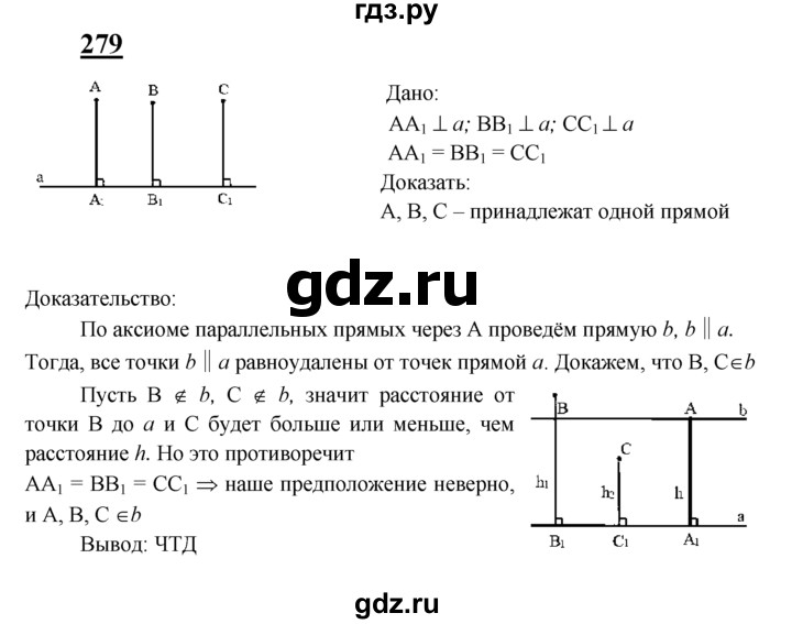 ГДЗ по геометрии 7‐9 класс  Атанасян   глава 4. задача - 279, Решебник №1 к учебнику 2016