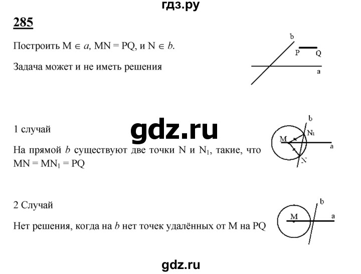 ГДЗ по геометрии 7‐9 класс  Атанасян   глава 4. задача - 285, Решебник №1 к учебнику 2016
