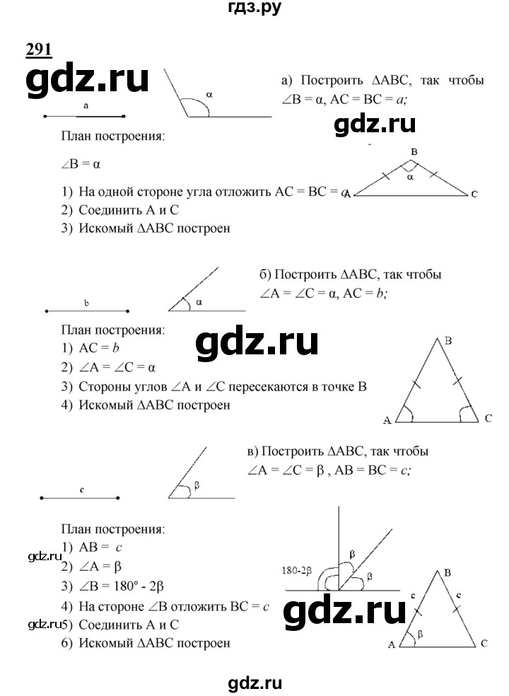 ГДЗ по геометрии 7‐9 класс  Атанасян   глава 4. задача - 291, Решебник №1 к учебнику 2016