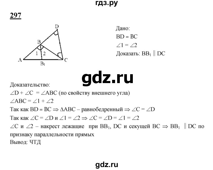 ГДЗ по геометрии 7‐9 класс  Атанасян   глава 4. задача - 297, Решебник №1 к учебнику 2016