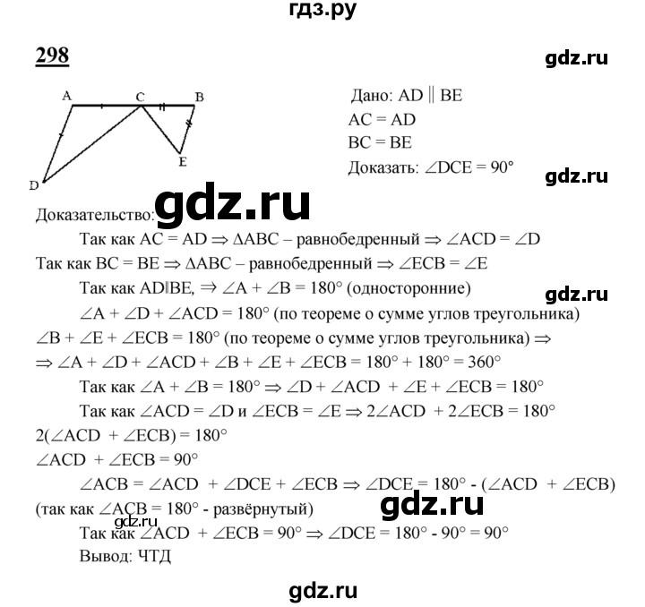 ГДЗ по геометрии 7‐9 класс  Атанасян   глава 4. задача - 298, Решебник №1 к учебнику 2016