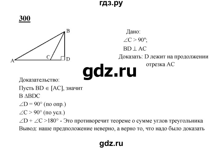 ГДЗ по геометрии 7‐9 класс  Атанасян   глава 4. задача - 300, Решебник №1 к учебнику 2016