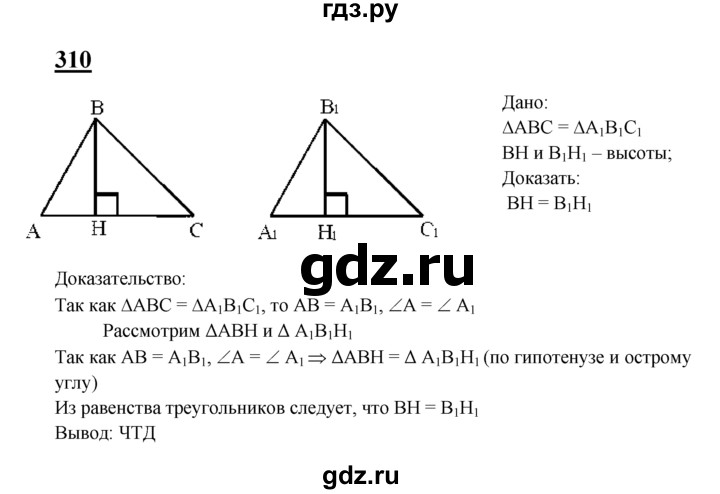 ГДЗ по геометрии 7‐9 класс  Атанасян   глава 4. задача - 310, Решебник №1 к учебнику 2016