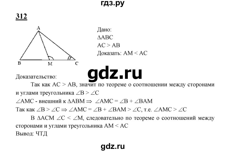 ГДЗ по геометрии 7‐9 класс  Атанасян   глава 4. задача - 312, Решебник №1 к учебнику 2016