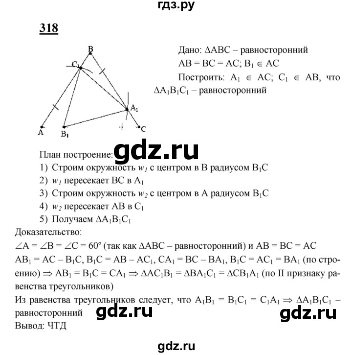 ГДЗ по геометрии 7‐9 класс  Атанасян   глава 4. задача - 318, Решебник №1 к учебнику 2016