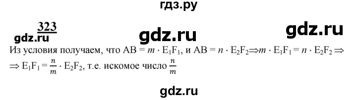 ГДЗ по геометрии 7‐9 класс  Атанасян   задачи повышенной трудности / задача к главе 1 (2023 к главе 1 и 2) - 323, Решебник №1 к учебнику 2016