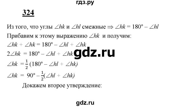 ГДЗ по геометрии 7‐9 класс  Атанасян   задачи повышенной трудности / задача к главе 1 (2023 к главе 1 и 2) - 324, Решебник №1 к учебнику 2016