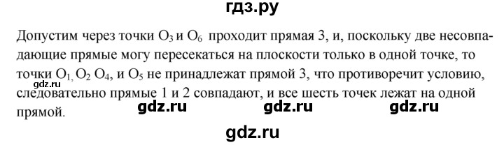 ГДЗ по геометрии 7‐9 класс  Атанасян   задачи повышенной трудности / задача к главе 1 (2023 к главе 1 и 2) - 327, Решебник №1 к учебнику 2016