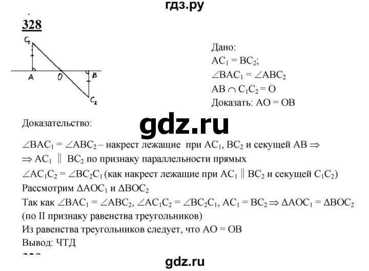 ГДЗ по геометрии 7‐9 класс  Атанасян   задачи повышенной трудности / задача к главе 2 - 328, Решебник №1 к учебнику 2016