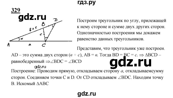 ГДЗ по геометрии 7‐9 класс  Атанасян   задачи повышенной трудности / задача к главе 2 - 329, Решебник №1 к учебнику 2016