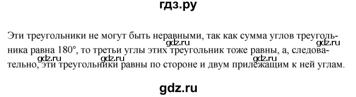 ГДЗ по геометрии 7‐9 класс  Атанасян   задачи повышенной трудности / задача к главе 2 - 330, Решебник №1 к учебнику 2016