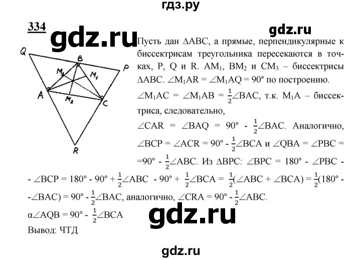 ГДЗ по геометрии 7‐9 класс  Атанасян   задачи повышенной трудности / задача к главе 3 и 4 - 334, Решебник №1 к учебнику 2016