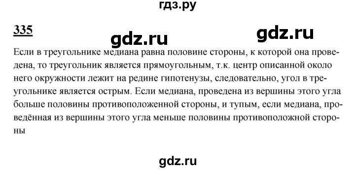 ГДЗ по геометрии 7‐9 класс  Атанасян   задачи повышенной трудности / задача к главе 3 и 4 - 336, Решебник №1 к учебнику 2016