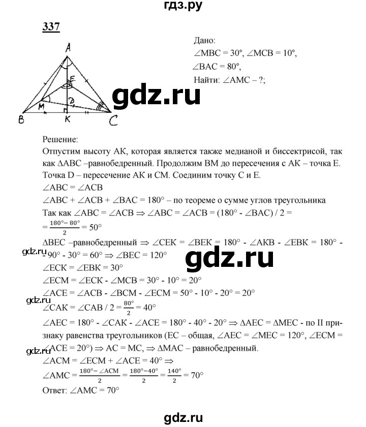 ГДЗ по геометрии 7‐9 класс  Атанасян   задачи повышенной трудности / задача к главе 3 и 4 - 337, Решебник №1 к учебнику 2016