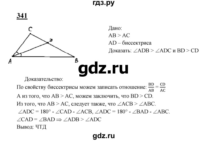 ГДЗ по геометрии 7‐9 класс  Атанасян   задачи повышенной трудности / задача к главе 3 и 4 - 341, Решебник №1 к учебнику 2016