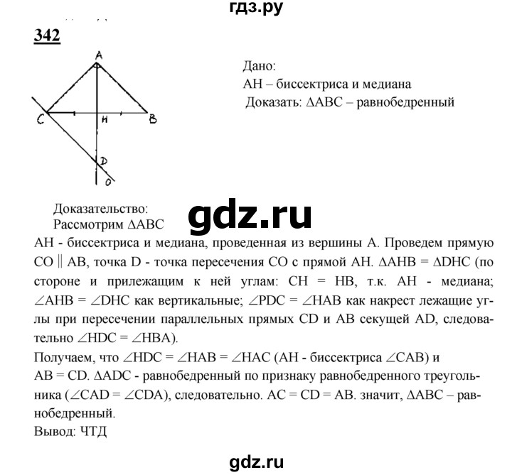 ГДЗ по геометрии 7‐9 класс  Атанасян   задачи повышенной трудности / задача к главе 3 и 4 - 342, Решебник №1 к учебнику 2016