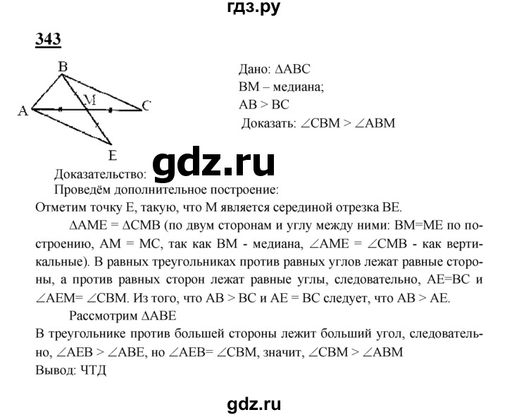 ГДЗ по геометрии 7‐9 класс  Атанасян   задачи повышенной трудности / задача к главе 3 и 4 - 343, Решебник №1 к учебнику 2016