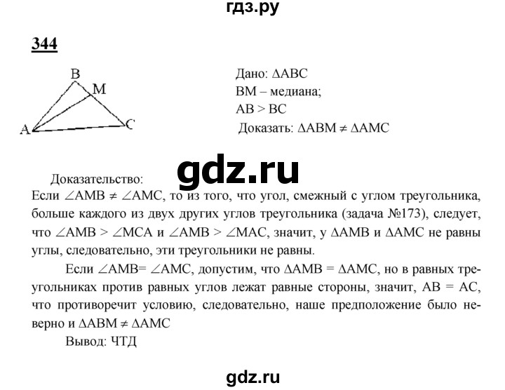 ГДЗ по геометрии 7‐9 класс  Атанасян   задачи повышенной трудности / задача к главе 3 и 4 - 344, Решебник №1 к учебнику 2016