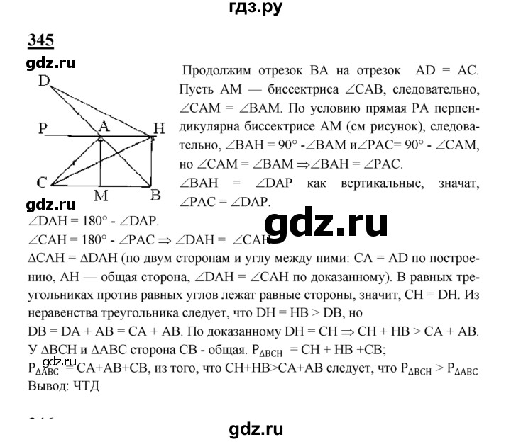 ГДЗ по геометрии 7‐9 класс  Атанасян   задачи повышенной трудности / задача к главе 3 и 4 - 345, Решебник №1 к учебнику 2016