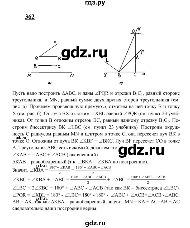 ГДЗ по геометрии 7‐9 класс  Атанасян   задачи повышенной трудности / задача к главе 3 и 4 - 362, Решебник №1 к учебнику 2016