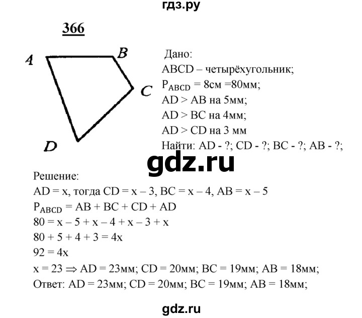 ГДЗ по геометрии 7‐9 класс  Атанасян   глава 5. задача - 366, Решебник №1 к учебнику 2016