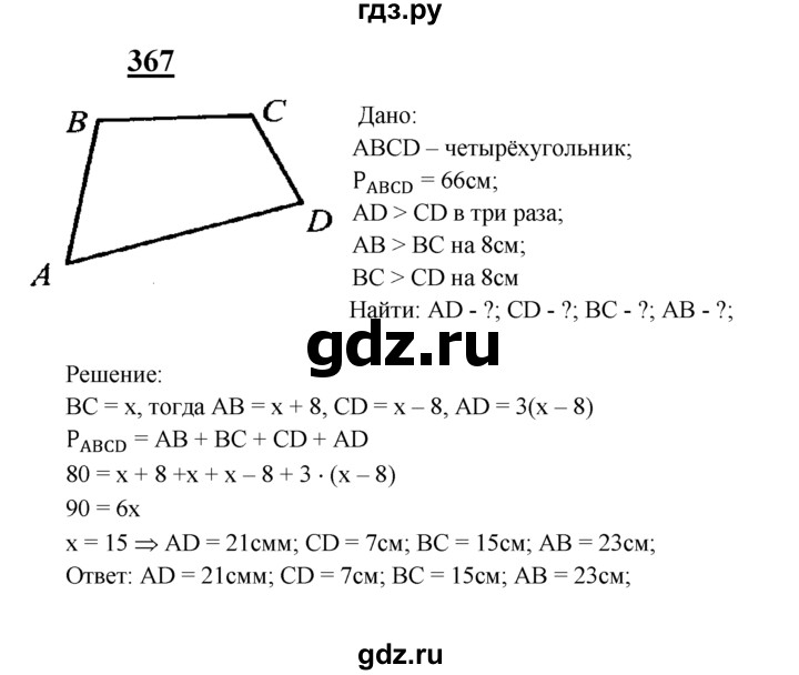 ГДЗ по геометрии 7‐9 класс  Атанасян   глава 5. задача - 367, Решебник №1 к учебнику 2016