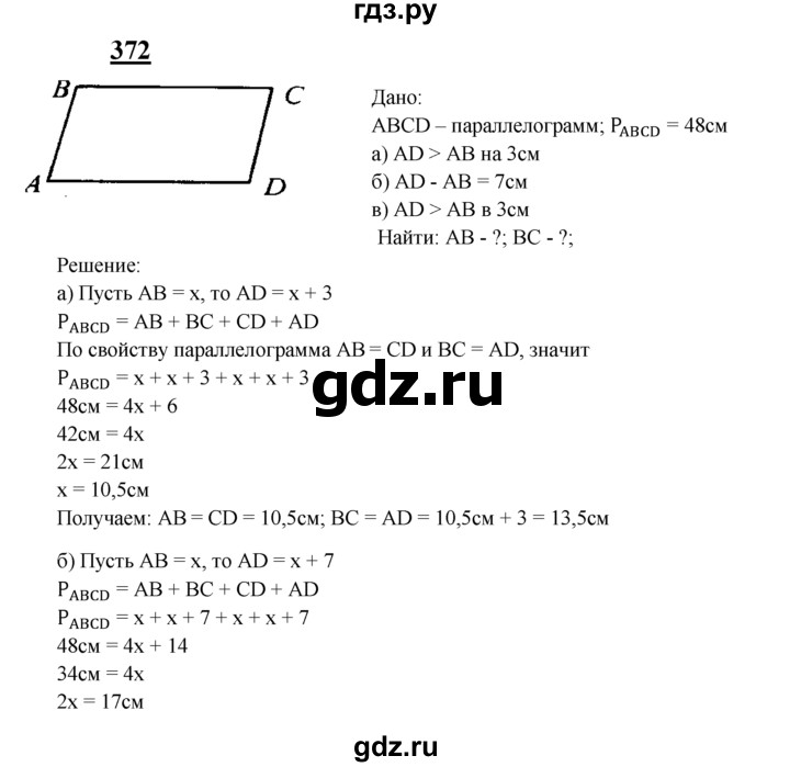ГДЗ по геометрии 7‐9 класс  Атанасян   глава 5. задача - 372, Решебник №1 к учебнику 2016