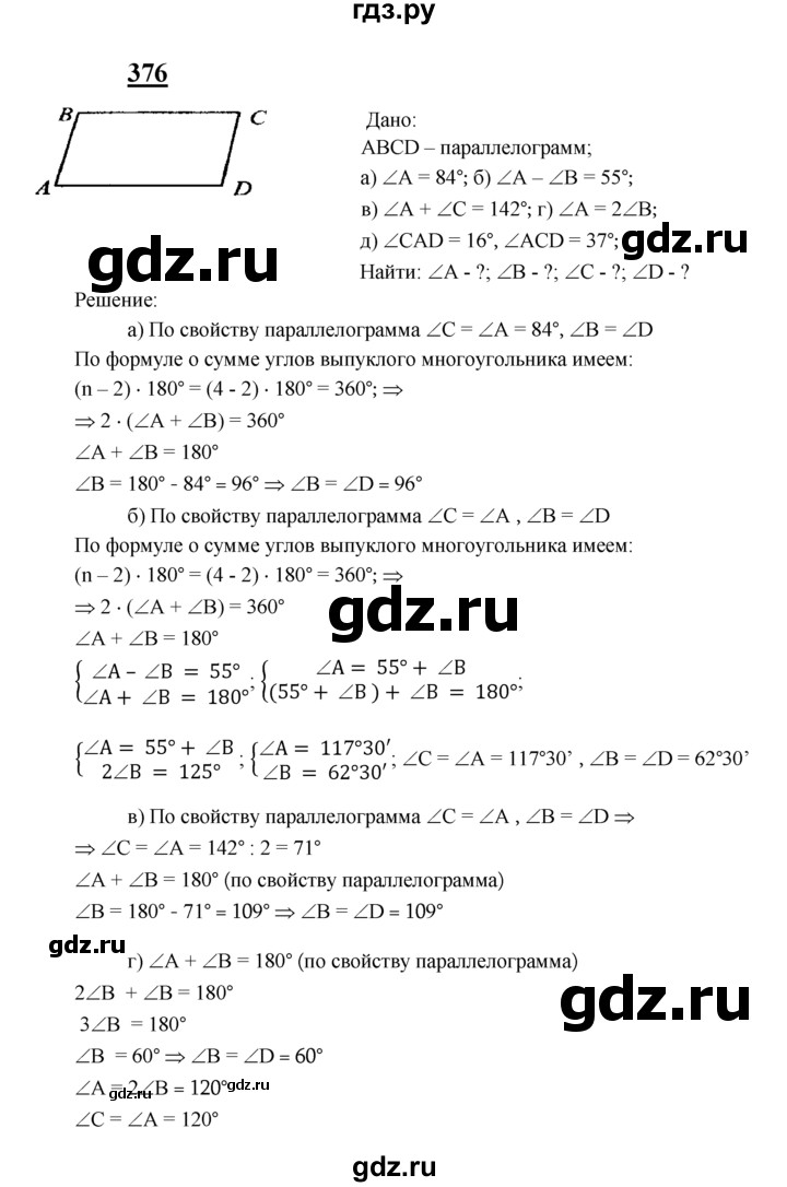 ГДЗ по геометрии 7‐9 класс  Атанасян   глава 5. задача - 376, Решебник №1 к учебнику 2016