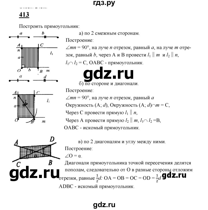 ГДЗ по геометрии 7‐9 класс  Атанасян   глава 5. задача - 413, Решебник №1 к учебнику 2016