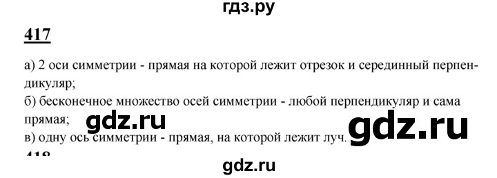 ГДЗ по геометрии 7‐9 класс  Атанасян   глава 5. задача - 417, Решебник №1 к учебнику 2016