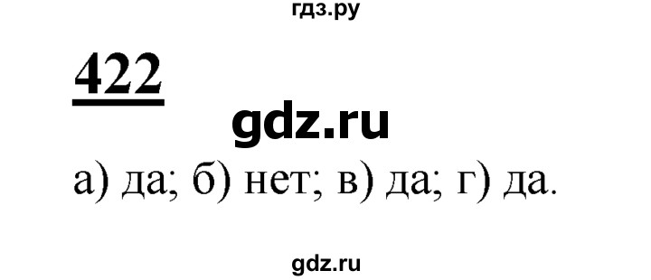 ГДЗ по геометрии 7‐9 класс  Атанасян   глава 5. задача - 422, Решебник №1 к учебнику 2016