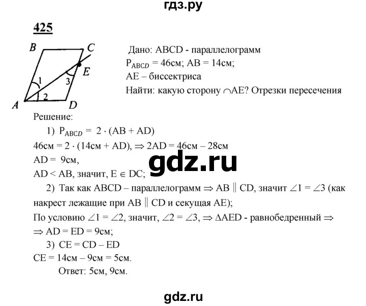 ГДЗ по геометрии 7‐9 класс  Атанасян   глава 5. задача - 425, Решебник №1 к учебнику 2016