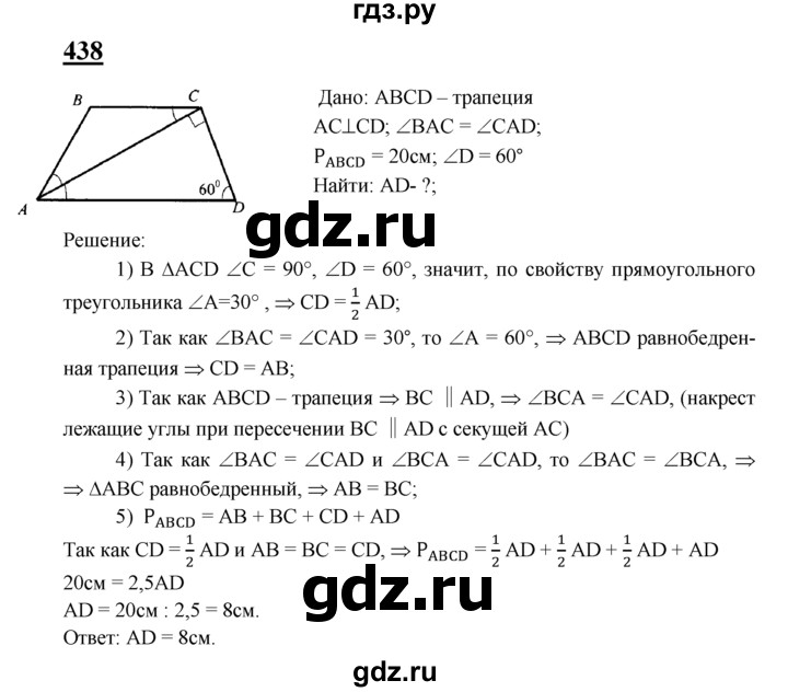 ГДЗ по геометрии 7‐9 класс  Атанасян   глава 5. задача - 438, Решебник №1 к учебнику 2016