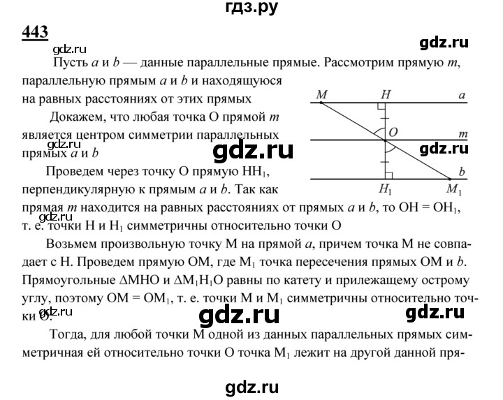 ГДЗ по геометрии 7‐9 класс  Атанасян   глава 5. задача - 443, Решебник №1 к учебнику 2016