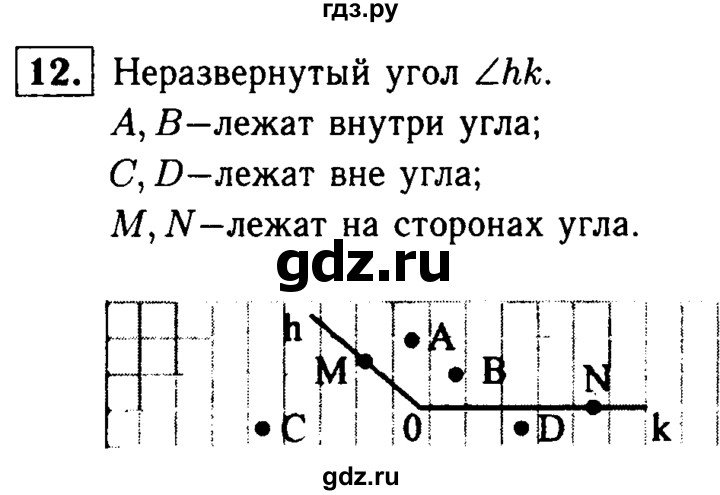 ГДЗ по геометрии 7‐9 класс  Атанасян   глава 1. задача - 12, Решебник №2 к учебнику 2016