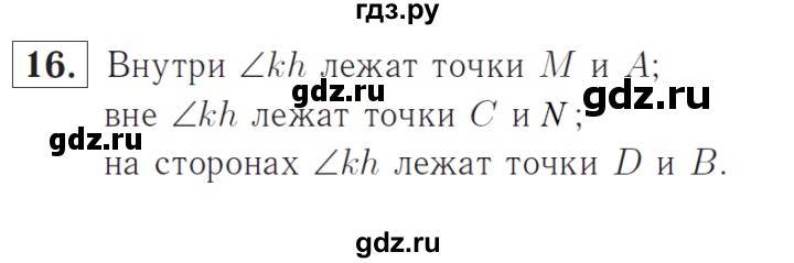 ГДЗ по геометрии 7‐9 класс  Атанасян   глава 1. задача - 16, Решебник №2 к учебнику 2016