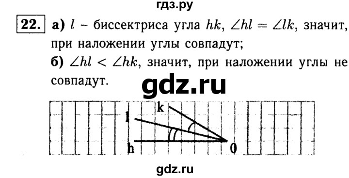ГДЗ по геометрии 7‐9 класс  Атанасян   глава 1. задача - 22, Решебник №2 к учебнику 2016