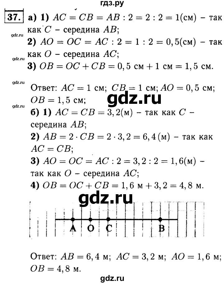 ГДЗ по геометрии 7‐9 класс  Атанасян   глава 1. задача - 37, Решебник №2 к учебнику 2016