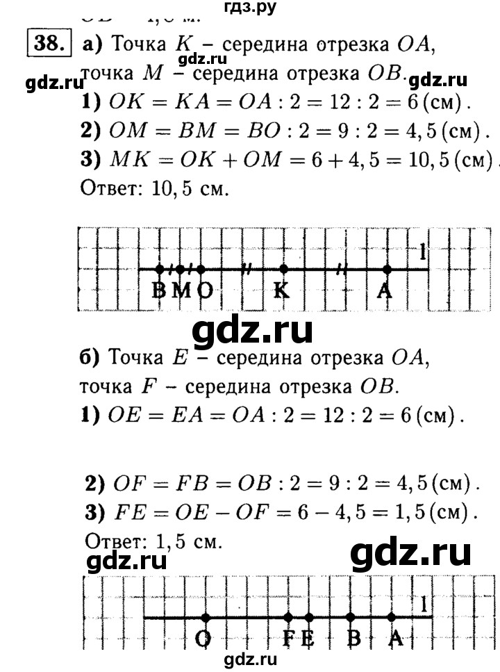 ГДЗ по геометрии 7‐9 класс  Атанасян   глава 1. задача - 38, Решебник №2 к учебнику 2016