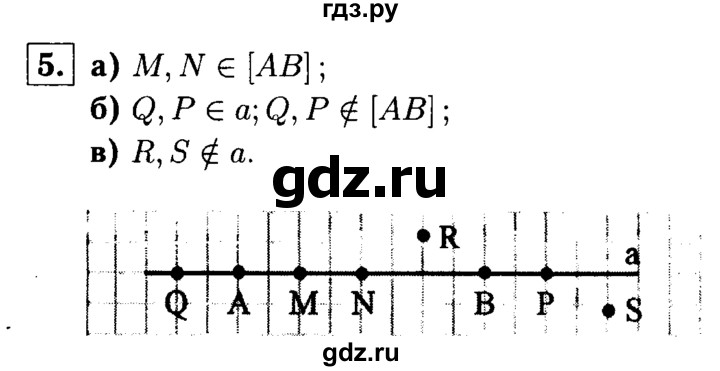 ГДЗ по геометрии 7‐9 класс  Атанасян   глава 1. задача - 5, Решебник №2 к учебнику 2016