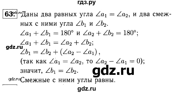 ГДЗ по геометрии 7‐9 класс  Атанасян   глава 1. задача - 63, Решебник №2 к учебнику 2016