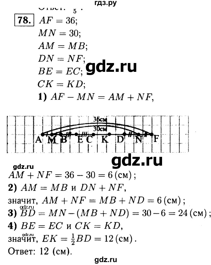 ГДЗ по геометрии 7‐9 класс  Атанасян   глава 1. задача - 78, Решебник №2 к учебнику 2016