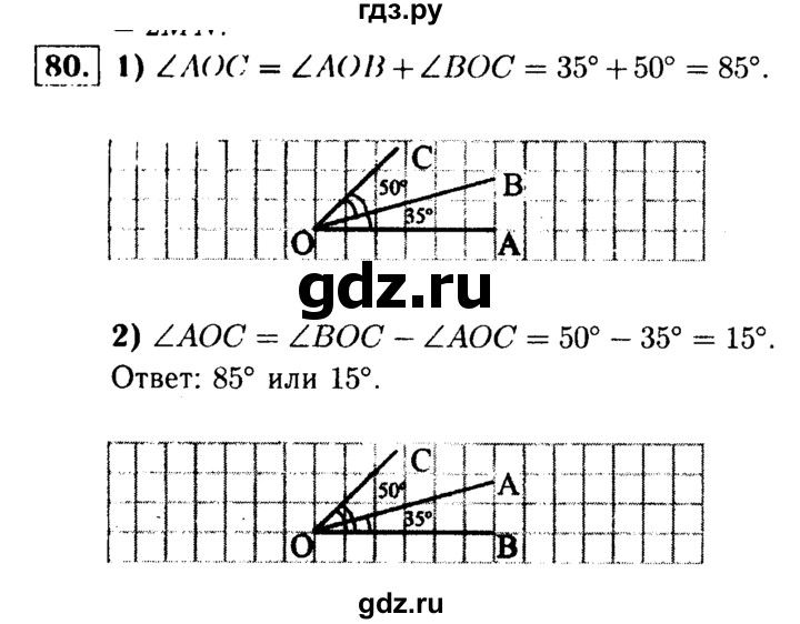 ГДЗ по геометрии 7‐9 класс  Атанасян   глава 1. задача - 80, Решебник №2 к учебнику 2016