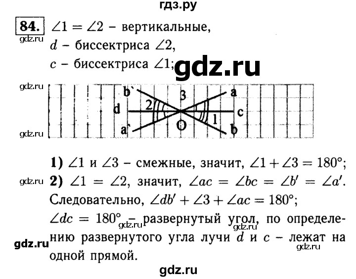 ГДЗ по геометрии 7‐9 класс  Атанасян   глава 1. задача - 84, Решебник №2 к учебнику 2016