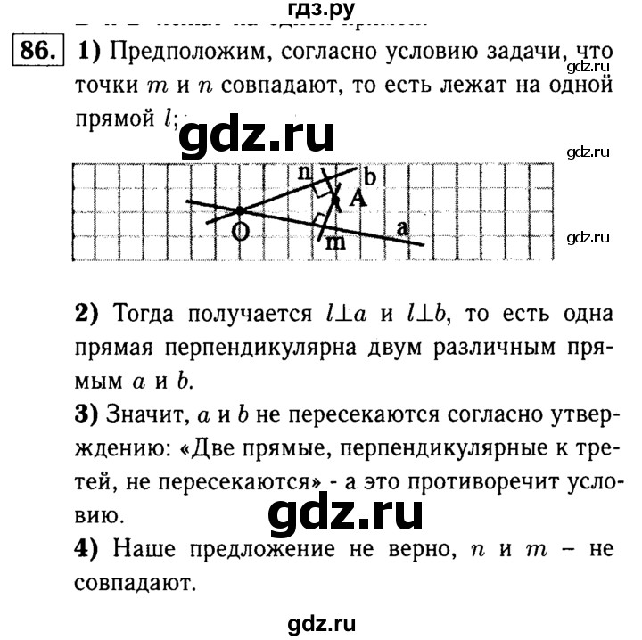 ГДЗ по геометрии 7‐9 класс  Атанасян   глава 1. задача - 86, Решебник №2 к учебнику 2016
