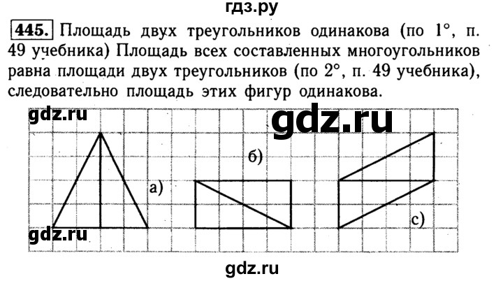 ГДЗ по геометрии 7‐9 класс  Атанасян   глава 6. задача - 445, Решебник №2 к учебнику 2016
